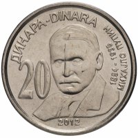 купить Сербия 20 динаров 2012 "Михаил Пупин"