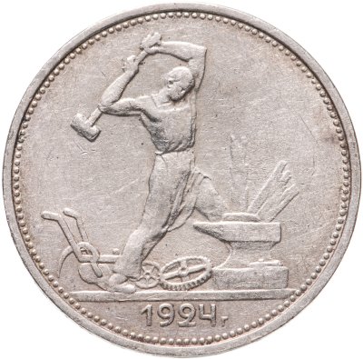 купить полтинник 1924 ТР