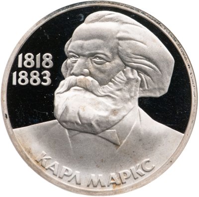 купить 1 рубль 1983 Proof "165 лет со дня рождения Карла Маркса", новодел
