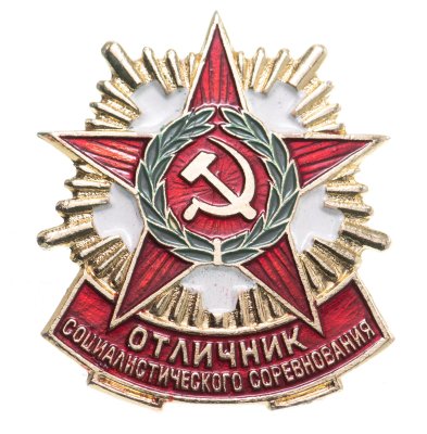 купить Знак Отличник Социалистического Соревнования Оборонной Промышленности (Разновидность случайная )