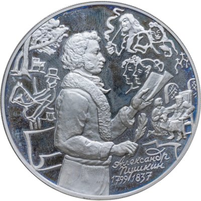 купить 3 рубля 1999 ММД 200-летие со дня рождения А.С. Пушкина Болдино