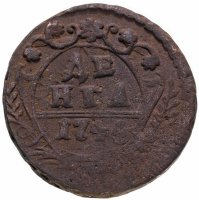 Купить денга 1746