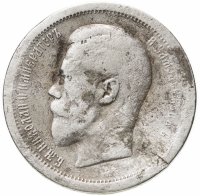 купить 50 копеек 1895 АГ