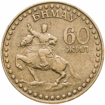 купить Монголия 1 тугрик 1971 60 лет революции (60 жил БНМАУ)