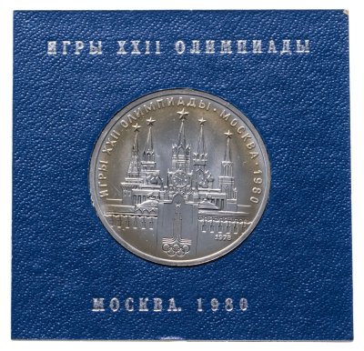купить 1 рубль 1978 "Олимпиада-80. Московский Кремль" ошибка на циферблате в футляре Госбанка СССР