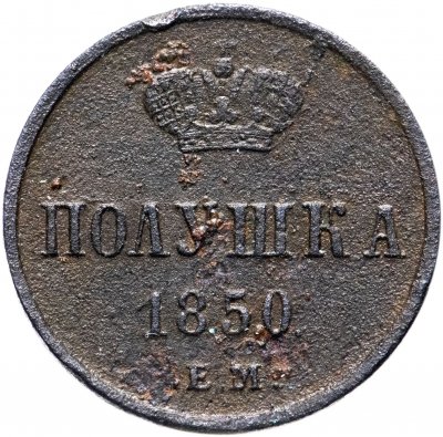 купить полушка 1850 ЕМ