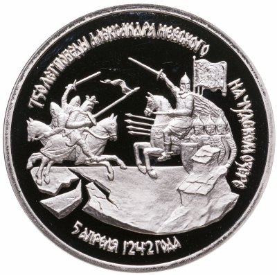 купить 3 рубля 1992 ЛМД Proof "750-летие Победы Александра Невского на Чудском озере"