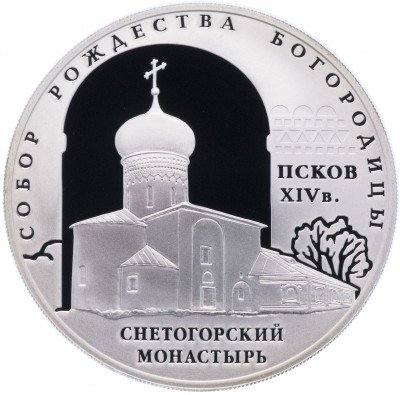 купить 3 рубля 2008 СПМД Proof собор Рождества Богородицы Снетогорского монастыря (XIV в.), г. Псков