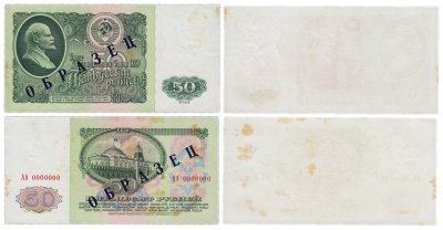 купить 50 рублей 1961 ОБРАЗЕЦ АА0000000 ПРЕСС