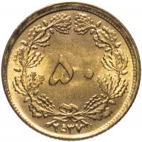 купить Иран 50 динаров (dinar) 1977-1978
