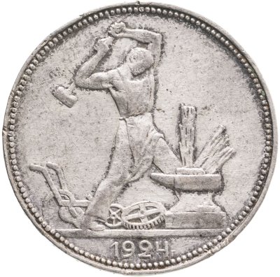 купить полтинник 1924 ПЛ