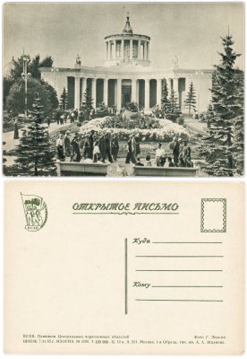 купить Открытка (открытое письмо) Москва . ВДНХ - ВСХВ ( Всесоюзная Сельскохозяйственная Выставка ) . Павильон Центральных чернозёмных областей .