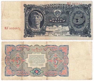 купить 5 рублей 1925 кассир Смирнов