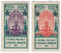 купить 1926 год 6 -й международный конгресс пролетарских эсперантистов в Ленинграде чистые