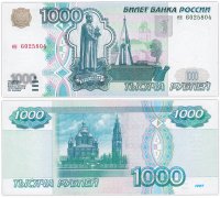 купить 1000 рублей 1997 (без модификации)