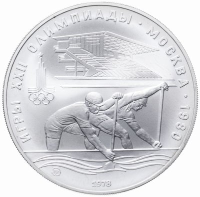 купить 10 рублей 1978 "XXII Олимпиада 1980г в Москве - Гребля"