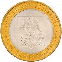 купить 10 рублей 2007 СПМД "Архангельская область" (мешковая)
