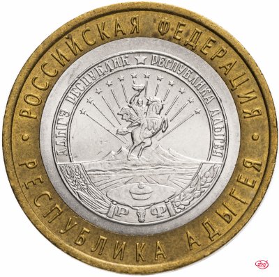 купить 10 рублей 2009 СПМД "Республика Адыгея (Российская Федерация)", из оборота