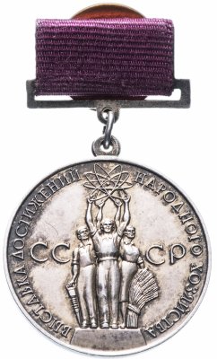 купить Нагрудный знак СССР "За успехи в народном хозяйстве, ВДНХ"