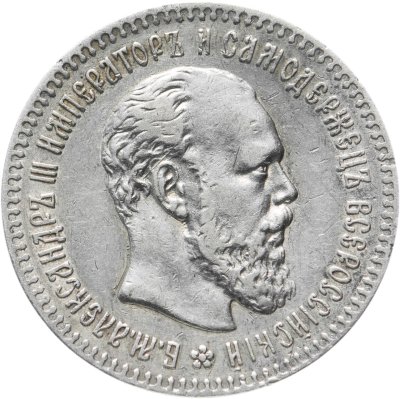 купить 25 копеек 1893 (АГ), Биткин №95 (R)