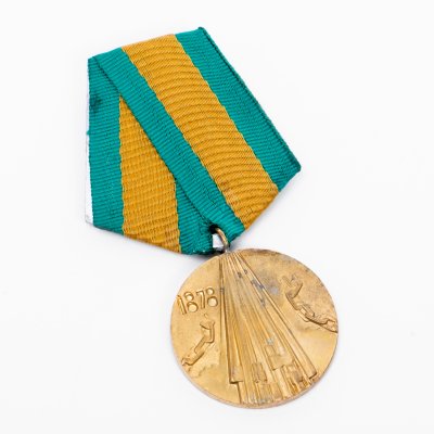 купить Болгария медаль "100 лет освобождения Болгарии от рабства Османской империи" 1978 г.
