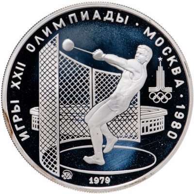 купить 5 рублей 1979 "XXII Олимпиада 1980 г. в Москве - Метание молота"