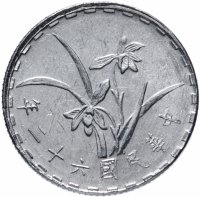 купить Тайвань 1 цзяо (джао, jiao) 1967-1974