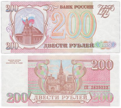 купить 200 рублей 1993 красивый номер 2829222 ПРЕСС