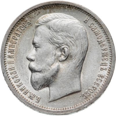 купить 50 копеек 1913 ВС
