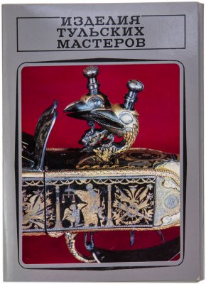 купить Набор открыток "Изделия тульских мастеров", картон, печать , типография " Планета", СССР, 1975г