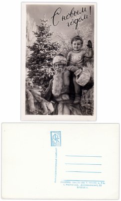 купить Открытка (открытое письмо) "С Новым Годом!" Фотохудожественный комбинат Ростов-Дон 1961 г.