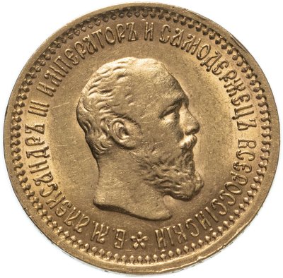 купить 5 рублей 1889 (АГ), Биткин №33