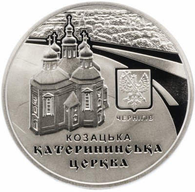 купить Украина 5 гривен 2017 "Памятники архитектуры Украины - Екатерининская церковь, Чернигов"