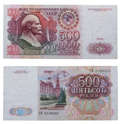 купить 500 рублей 1991