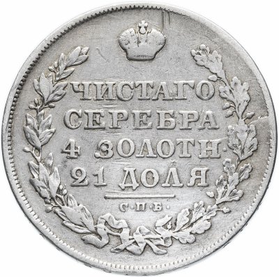 купить 1 рубль 1829 СПБ-НГ