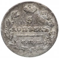 Купить 5 копеек 1826 СПБ-НГ орёл с опущенными крыльями