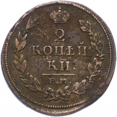 купить 2 копейки 1812 ЕМ-НМ гурт гладкий