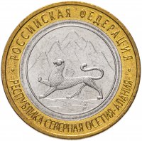 Купить 10 рублей 2013 СПМД Республика Северная Осетия-Алания (Магнитная)