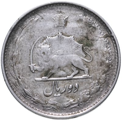 купить Иран 2 риала (rials) 1947