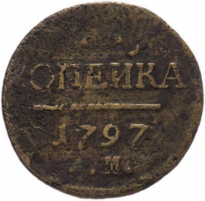 купить 1 копейка 1797 АМ, Биткин 185 (R)