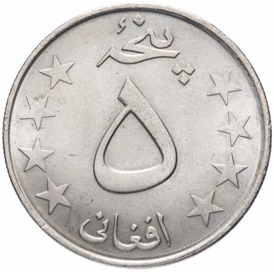 купить Афганистан 5 афгани (afghanis) 1980 (1359 г.Х.)