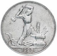Купить полтинник 1925 ПЛ