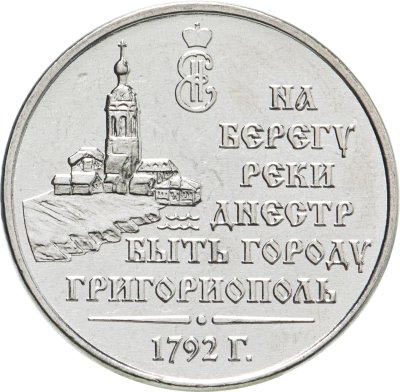 купить Приднестровье 3 рубля 2021 (2022) "230 лет городу Григориополь"