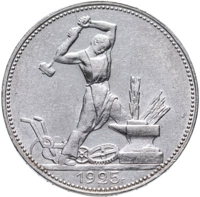 купить Полтинник 1925 ПЛ