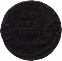 Купить денга 1730