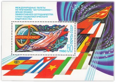 купить 50 копеек 1980 "Международные полеты по программе "Интеркосмос"" Почтовый блок