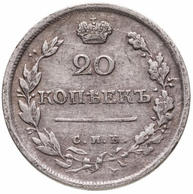 купить 20 копеек 1817 СПБ-ПС