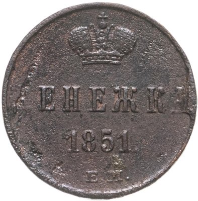 купить денежка 1851 ЕМ