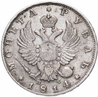 Купить 1 рубль 1814 СПБ-ПС