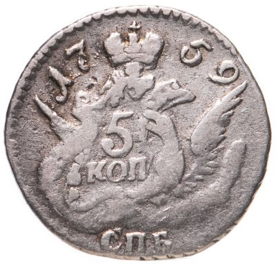 купить 5 копеек 1759 СПБ